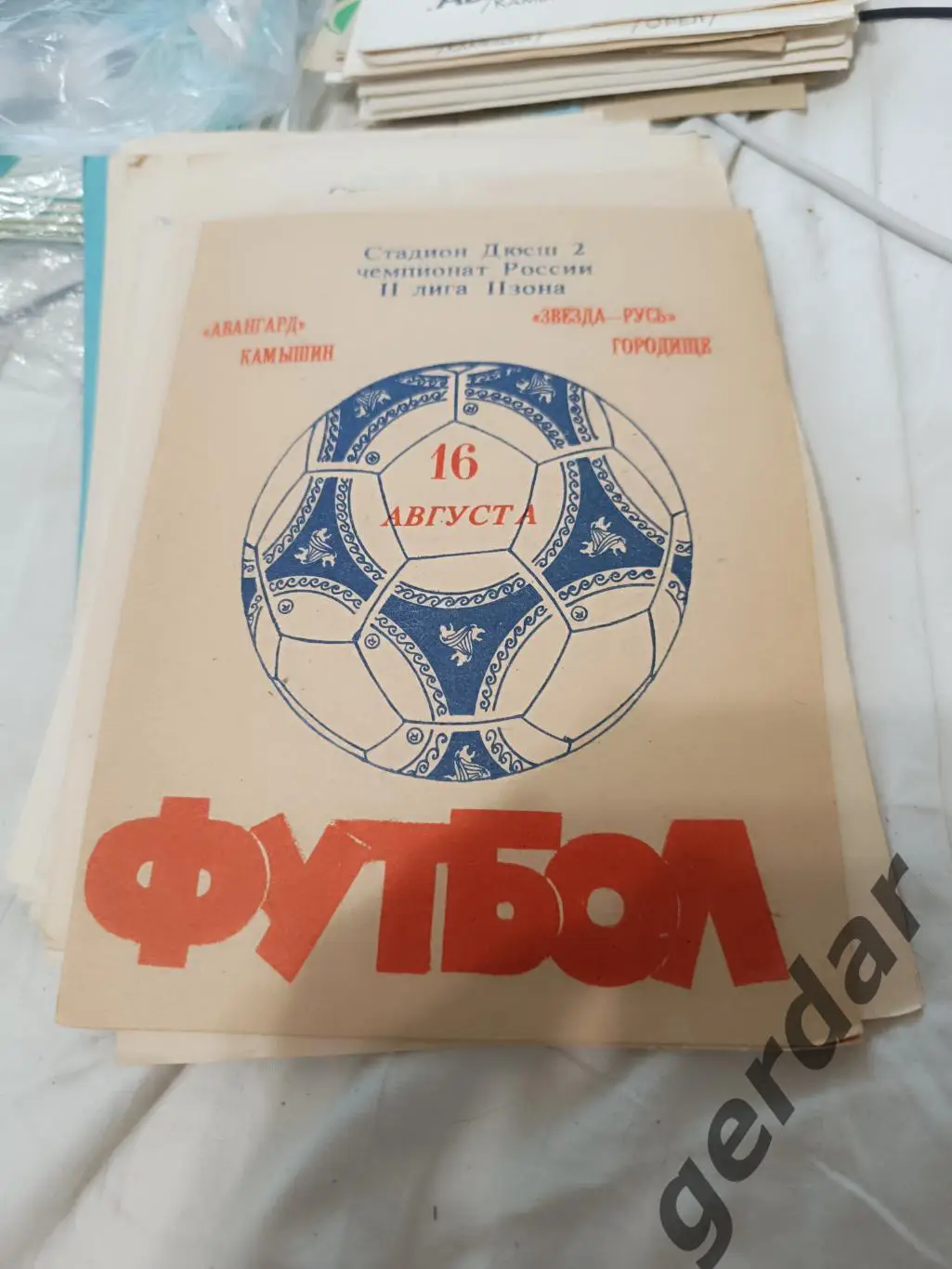 85 авангард Камышин звезда Русь городище 1992