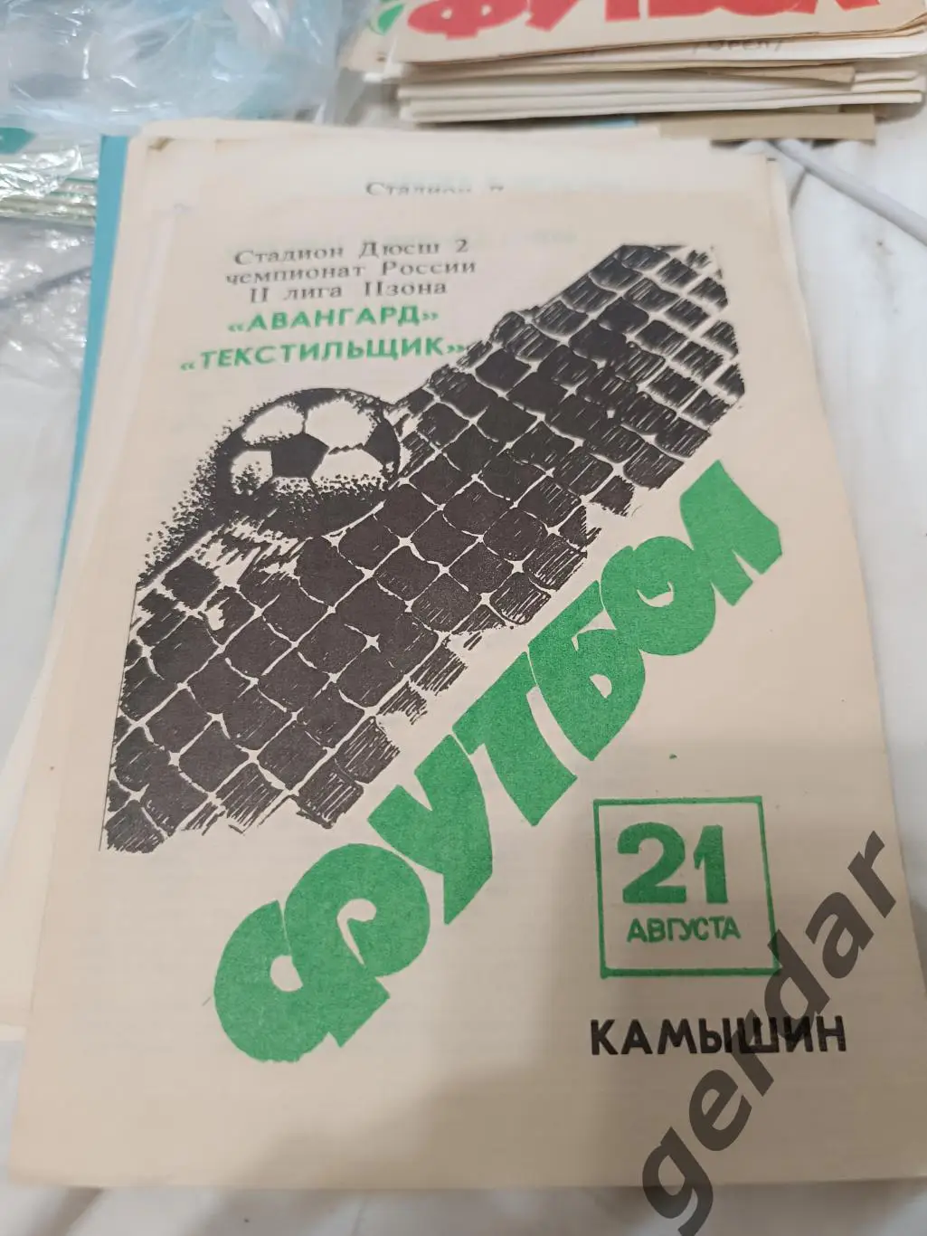 85 авангард Камышин текстильщик Камышин 1992
