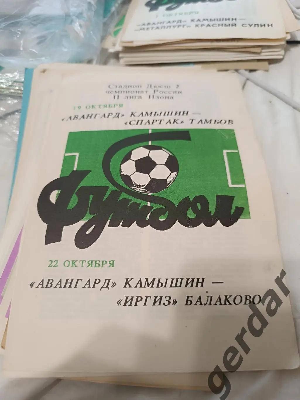 85 авангард Камышин спартак Тамбов Иргиз Балаково 1992