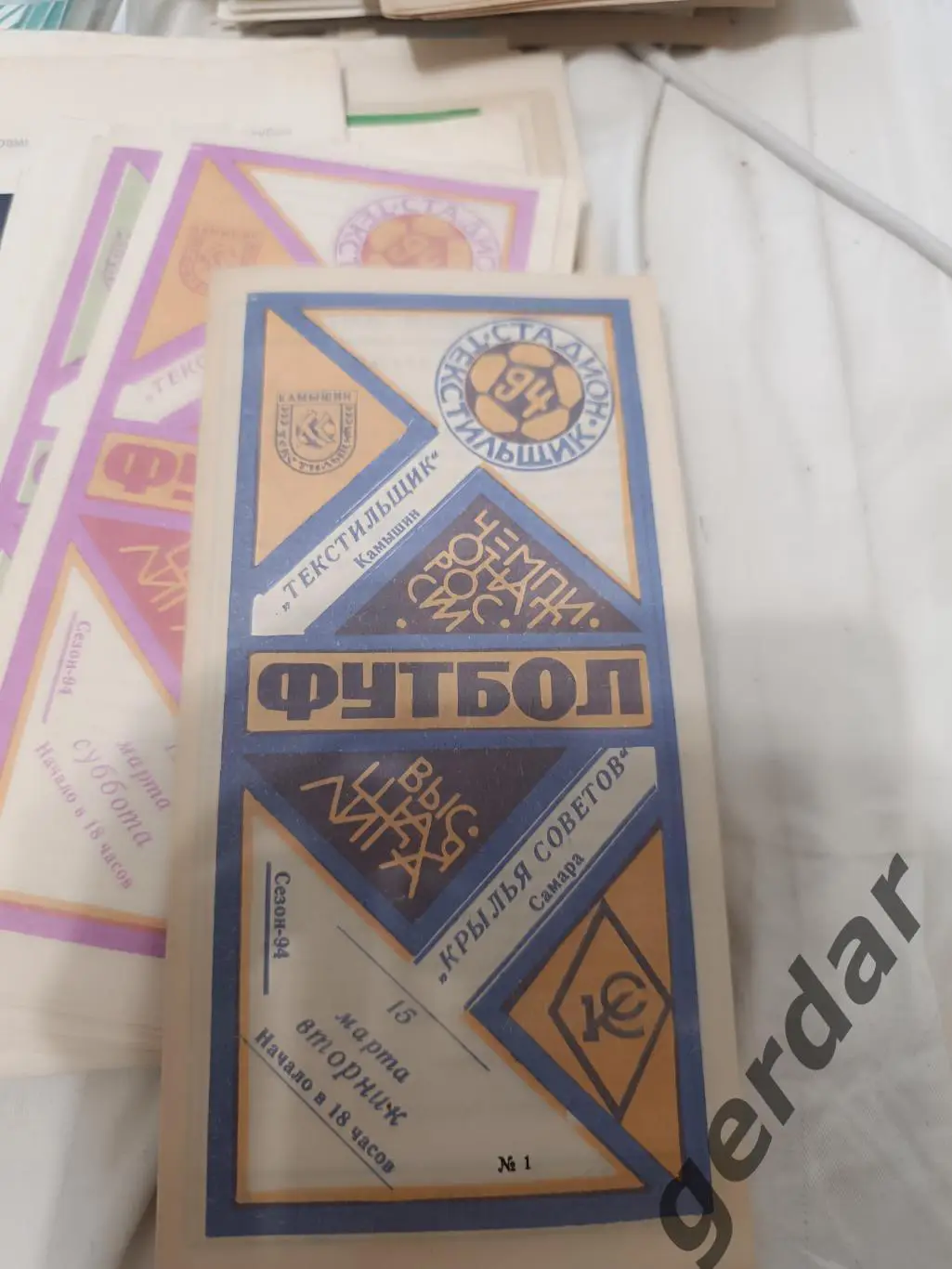 85 текстильщик Камышин крылья советов Самара 1994