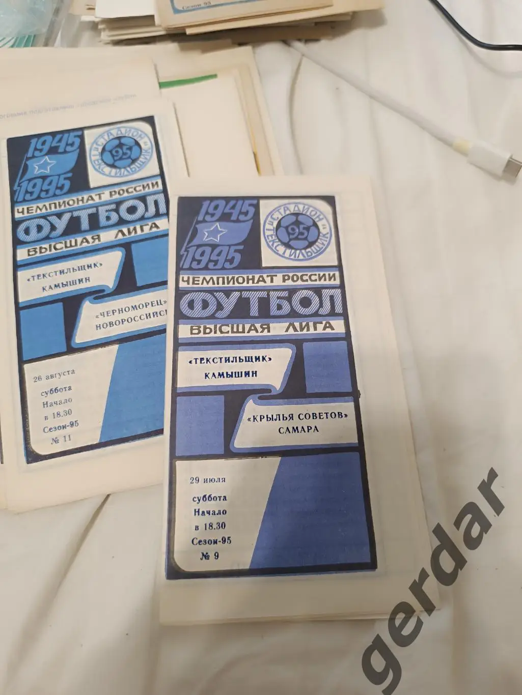 85 текстильщик Камышин крылья советов Самара 1995