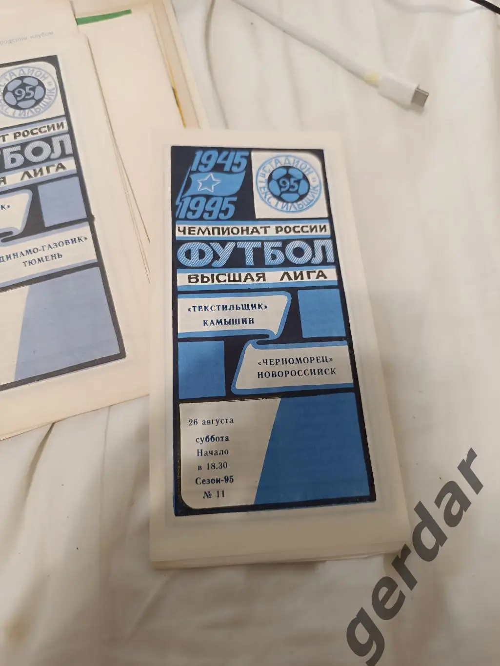 85 текстильщик Камышин черноморец Новороссийск 195