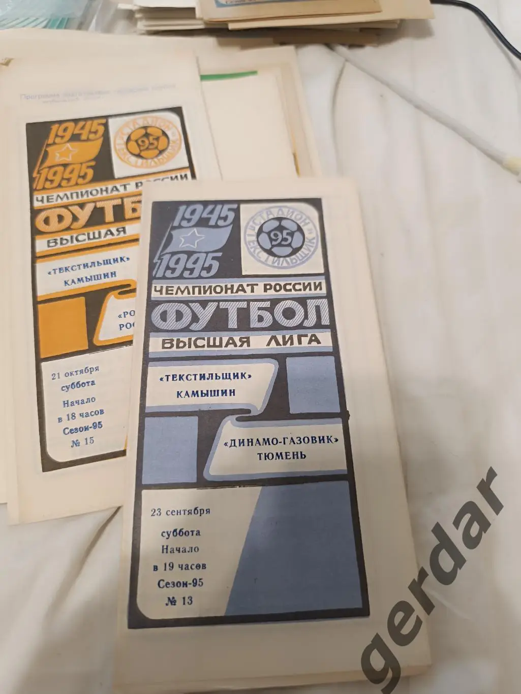 85 текстильщик Камышин динамо газовик Тюмень 1995