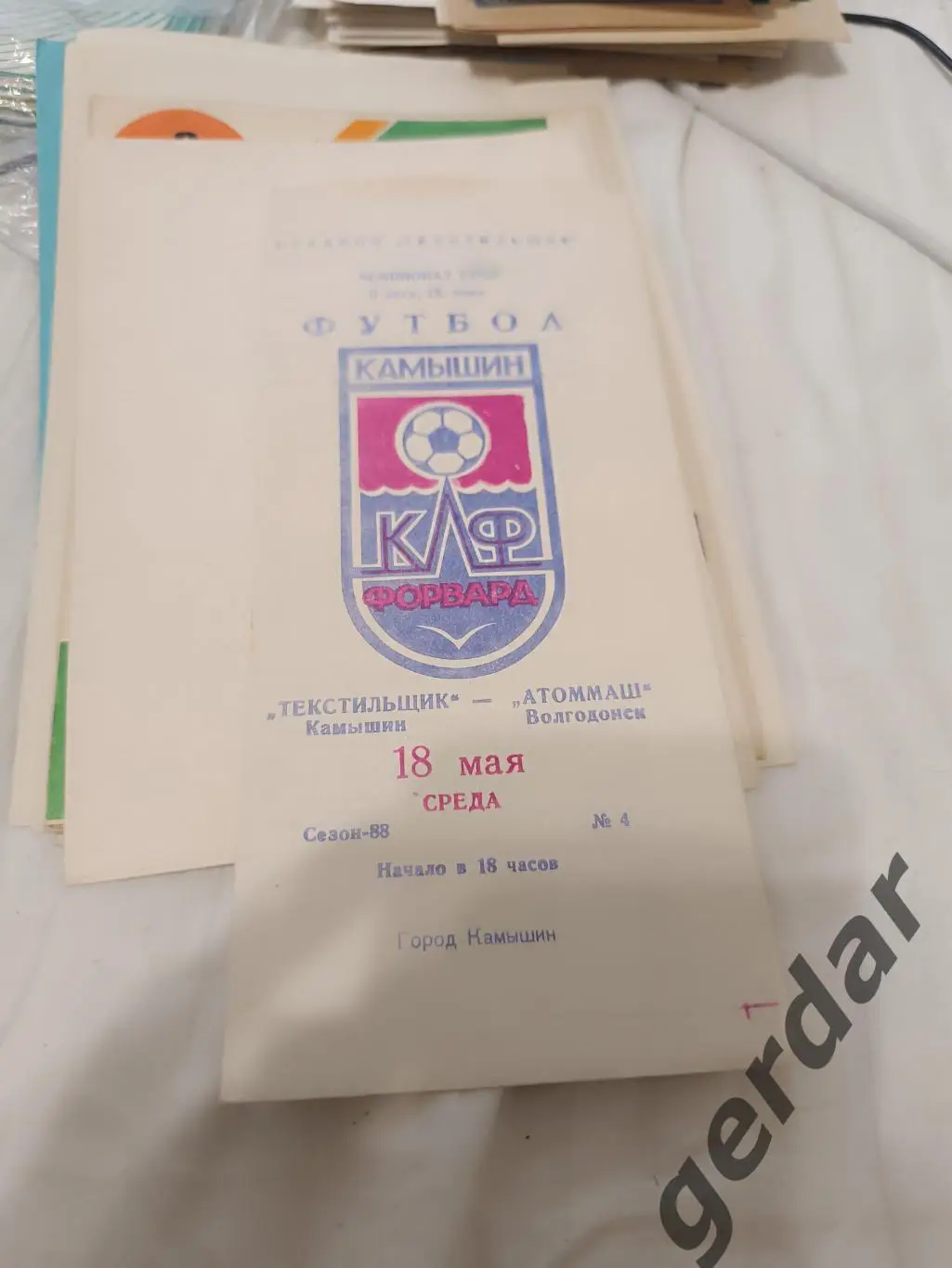 85 текстильщик Камышин Атоммаш Волгодонск 1988