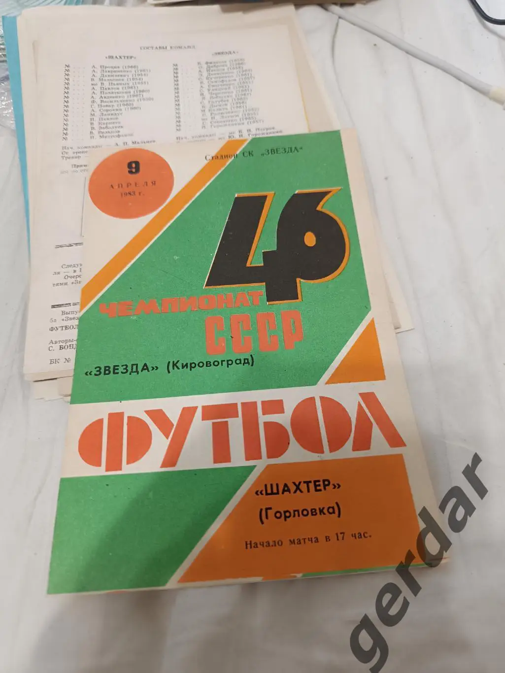 85 звезда кировоград шахтер Горловка 1983