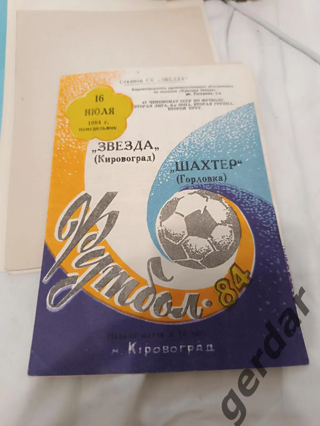 85 звезда кировоград шахтер Горловка 1984