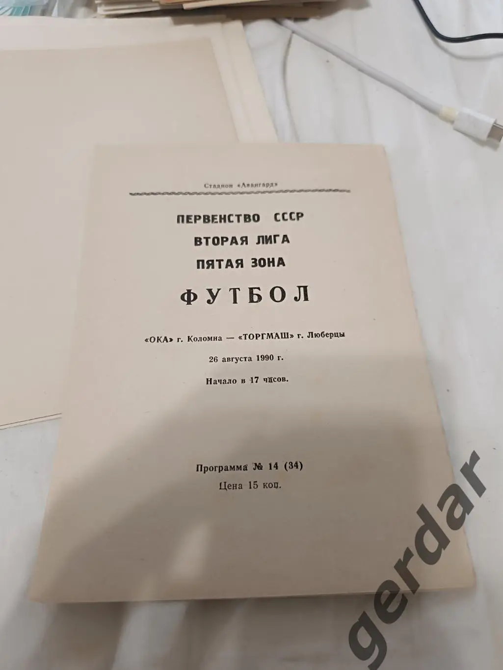 85 Ока Коломна торгмаш Люберцы 1990