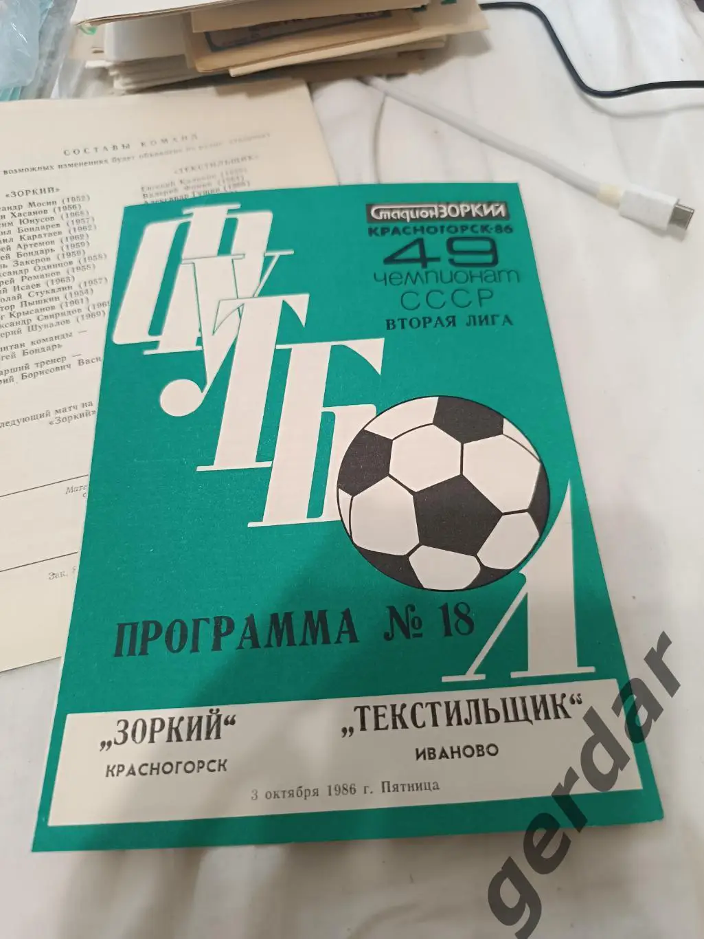 85 зоркий Красногорск текстильщик Иваново 1986