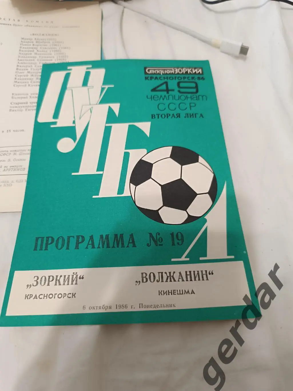 85 зоркий Красногорск волжанин Кинешма 1986