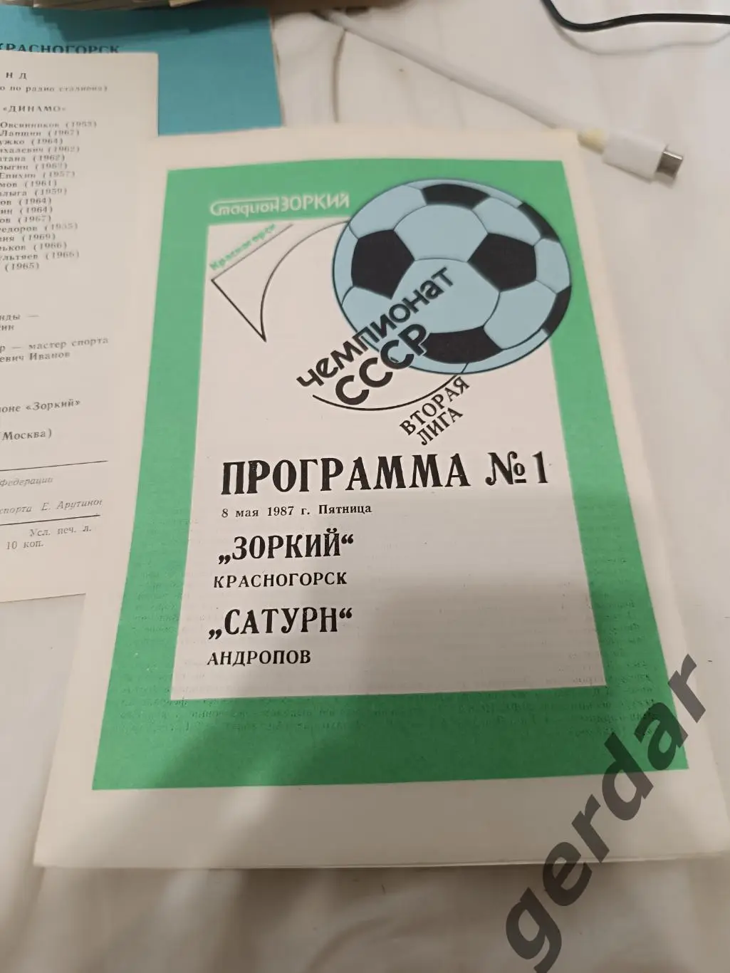 85 зоркий Красногорск сатурн Андропов 1987