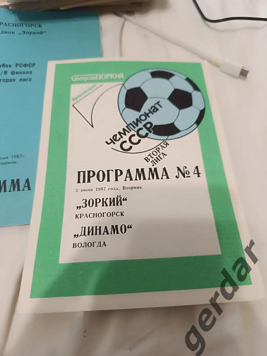 85 зоркий Красногорск Динамо Вологда 1987