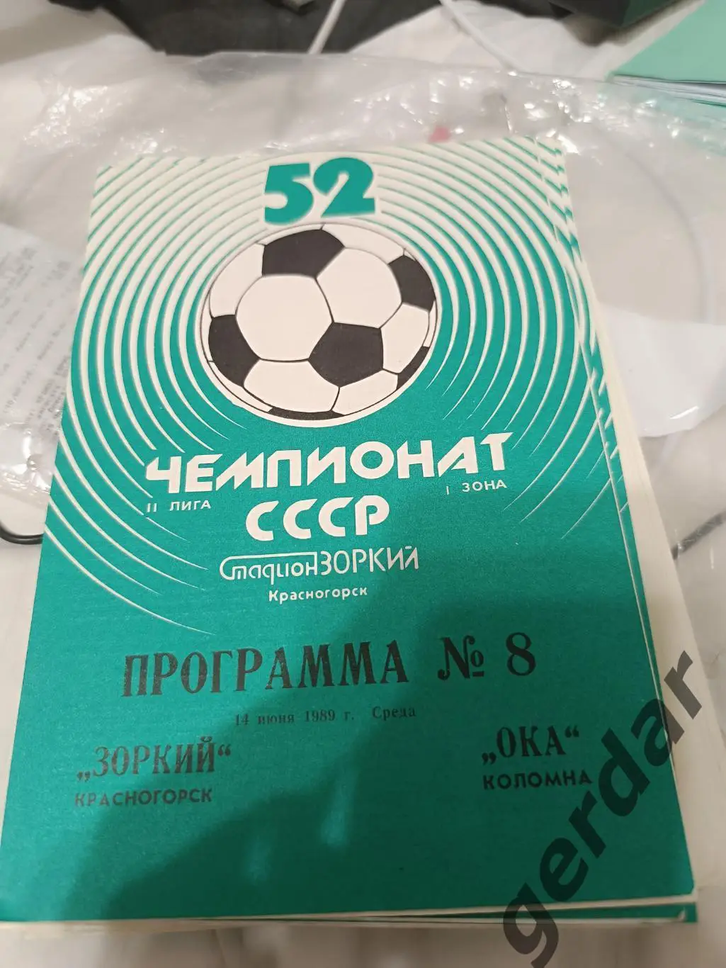 86 зоркий Красногорск Ока Коломна 1989