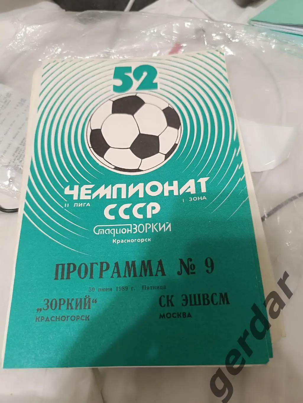 86 зоркий Красногорск СК эшвсм Москва 1989