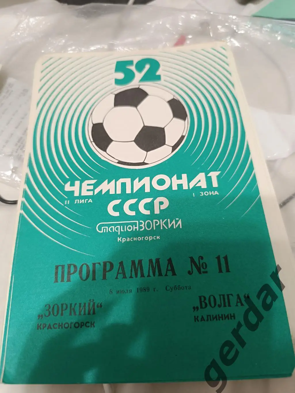 86 зоркий Красногорск волга Калинин 1989