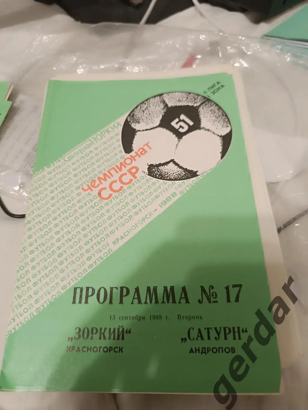 86 зоркий Красногорск сатурн Андропов 1988