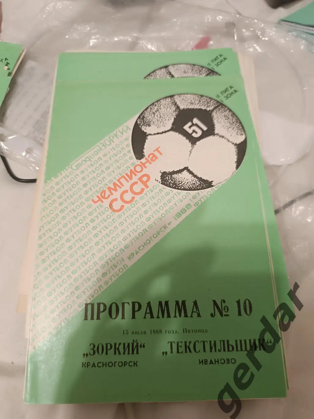 86 зоркий Красногорск текстильщик Иваново 1988