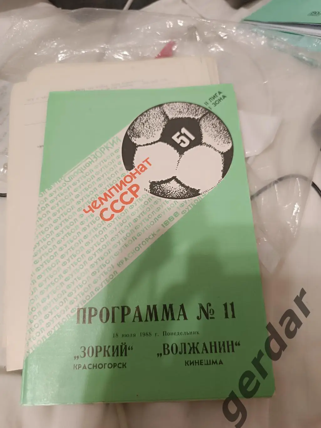 86 зоркий Красногорск волжанин Кинешма 1988