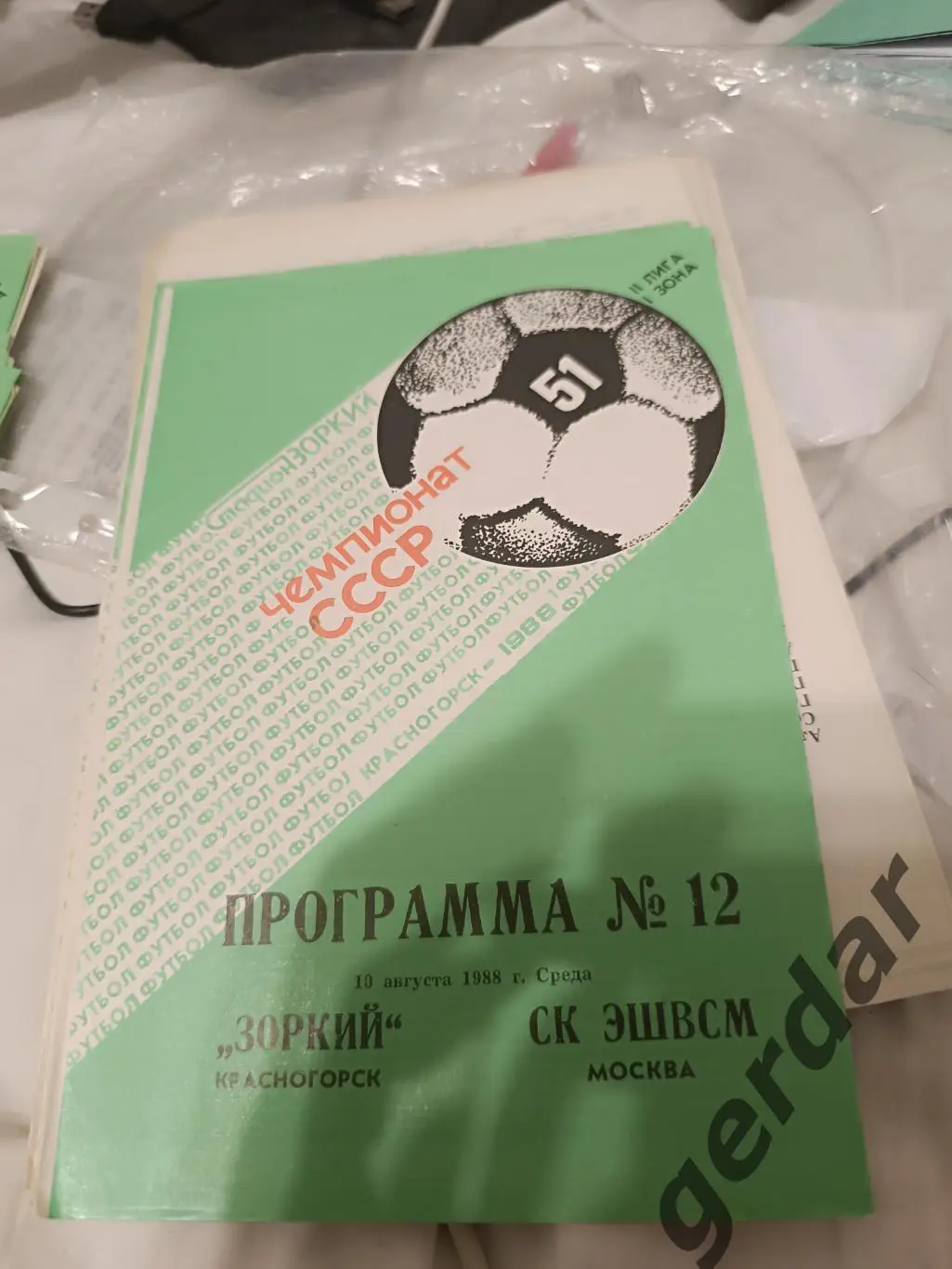 86 зоркий Красногорск СК эшвсм Москва 1988