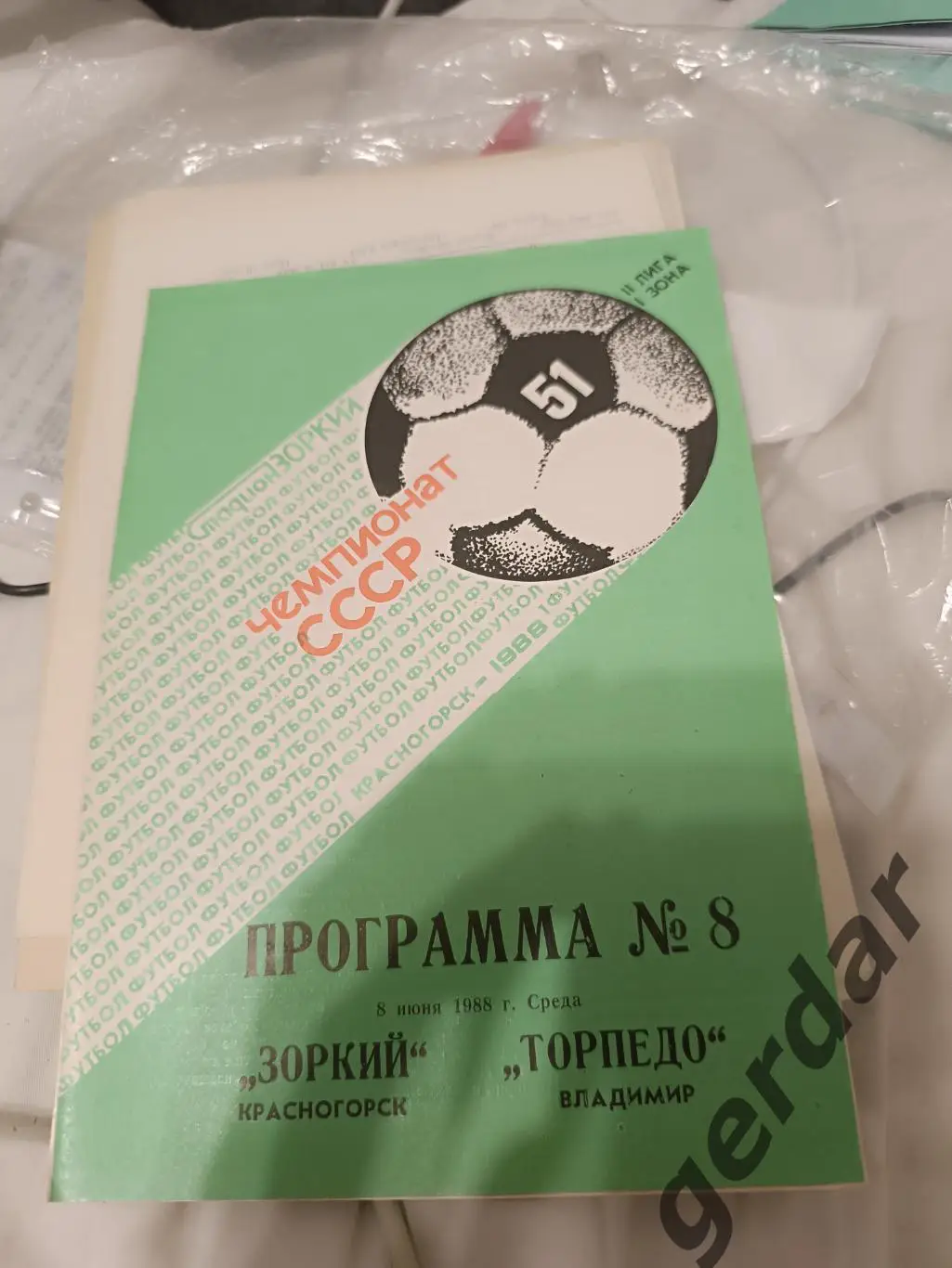 86 зоркий Красногорск торпедо Владимир 1988