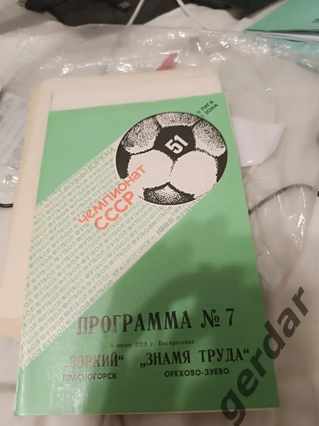 86 зоркий Красногорск знамя труда Орехово Зуево 1988