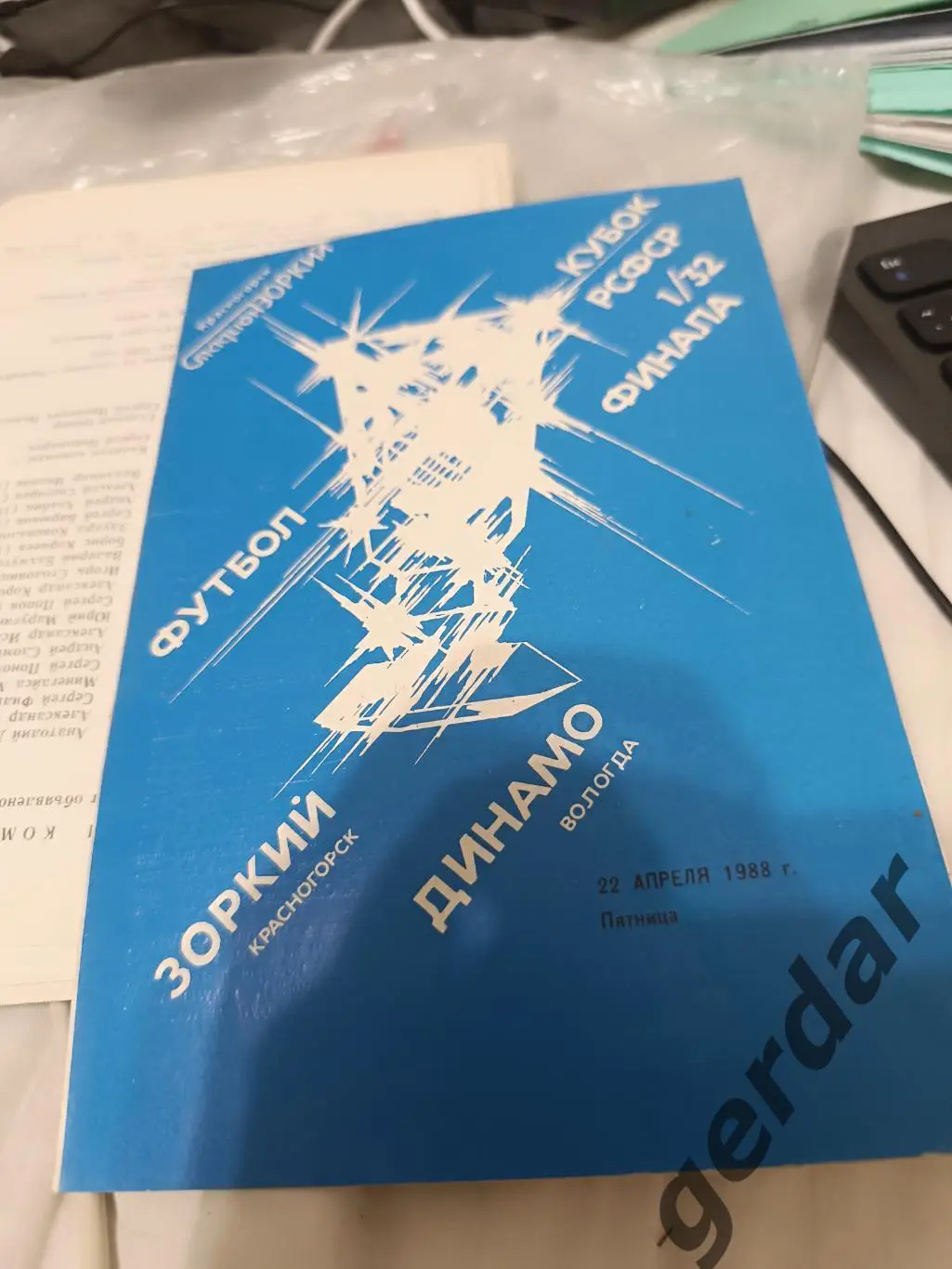 86 зоркий Красногорск Динамо Вологда 1988 кубок рсфср