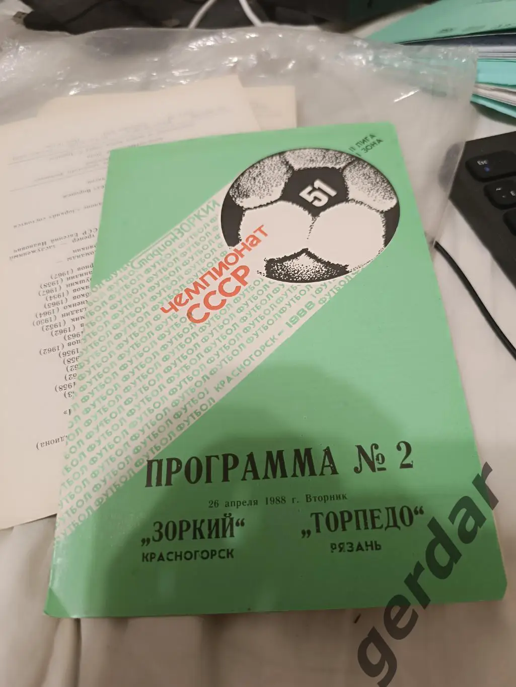 86 зоркий Красногорск торпедо Рязань 1988