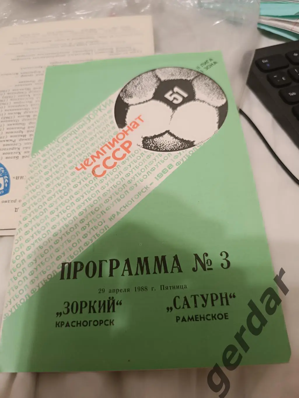 86 зоркий Красногорск Сатурн Раменское 1988