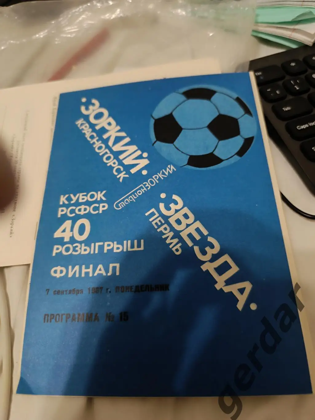 86 зоркий Красногорск звезда пермь 1987 кубок финал