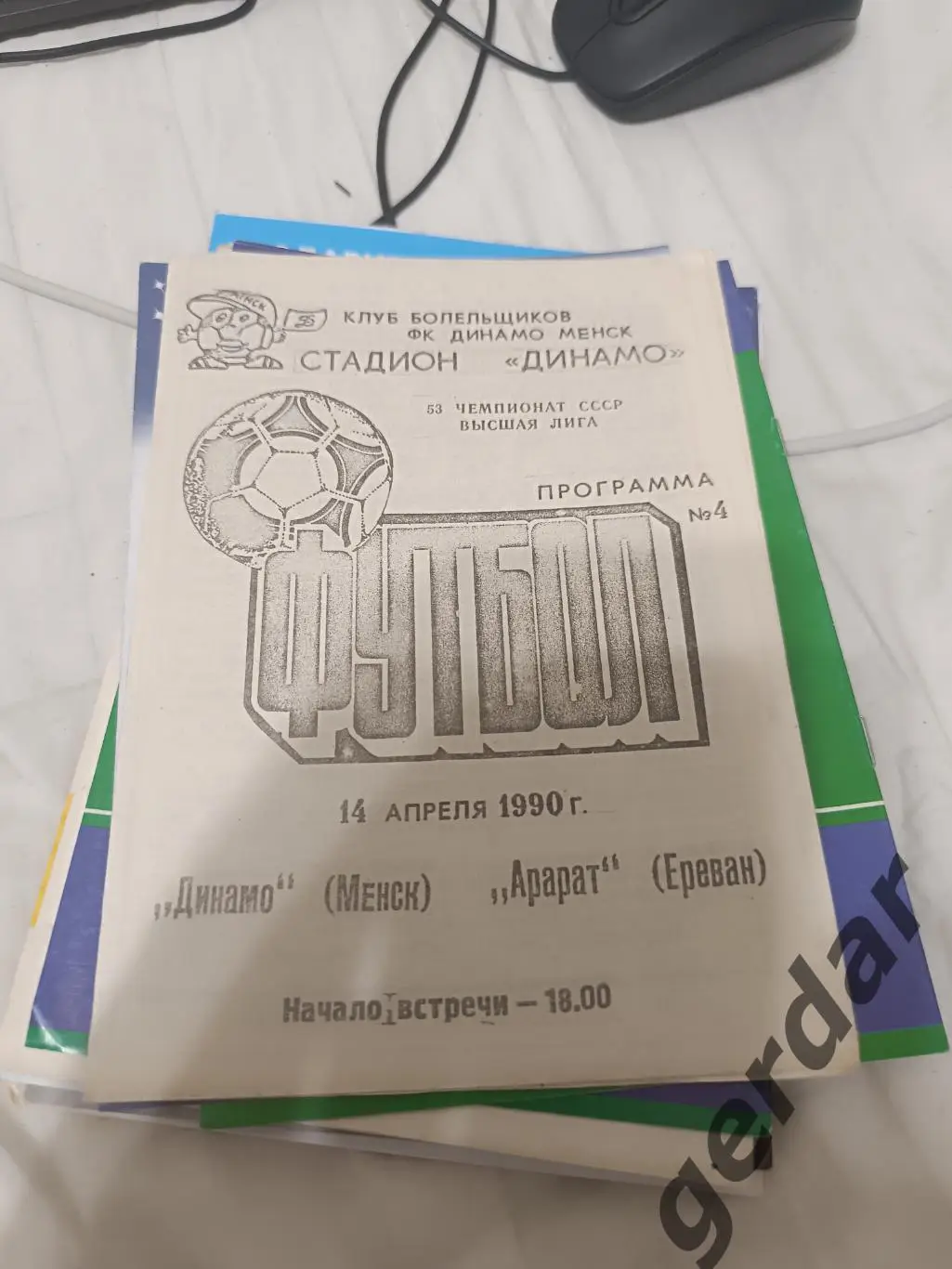 87 Динамо Минск Арарат Ереван 1990 вид 2