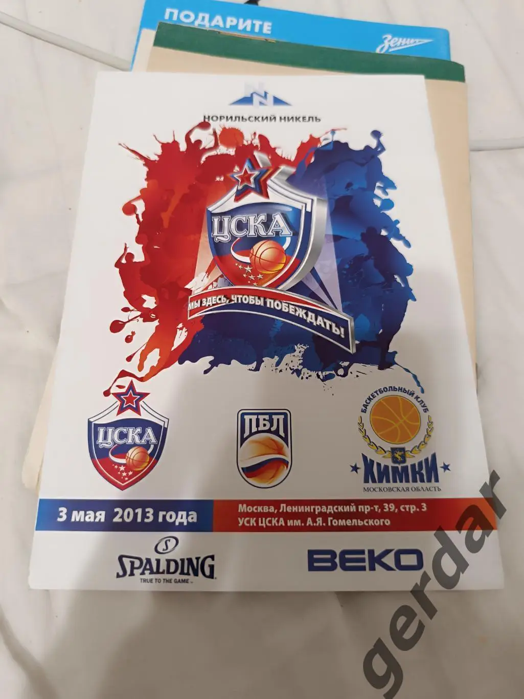 87 ЦСКА Москва химки московская область 2013