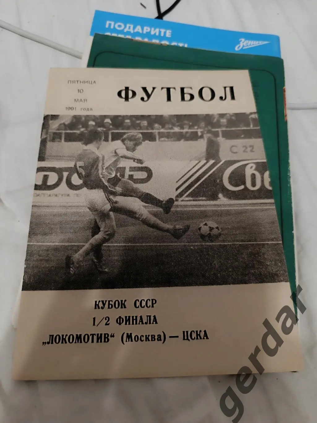 87 локомотив Москва ЦСКА Москва 1991 кубок ссср