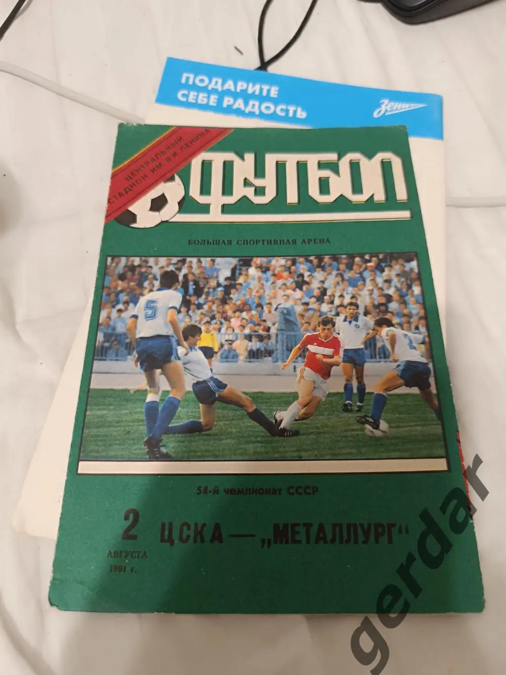 87 цска Москва металлург Запорожье 1991