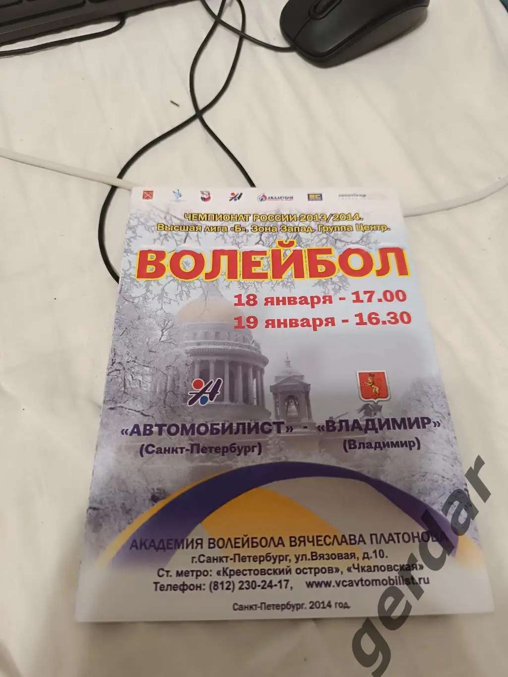 87 автомобилист Санкт Петербург Владимир 2014