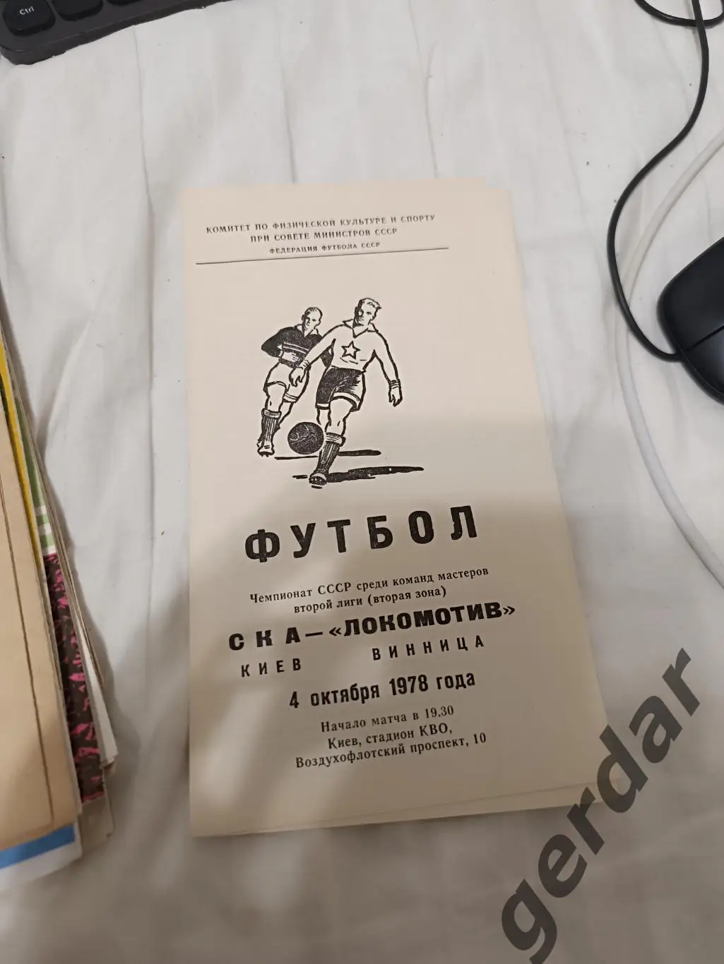 89 СКА киев локомотив Винница 1978