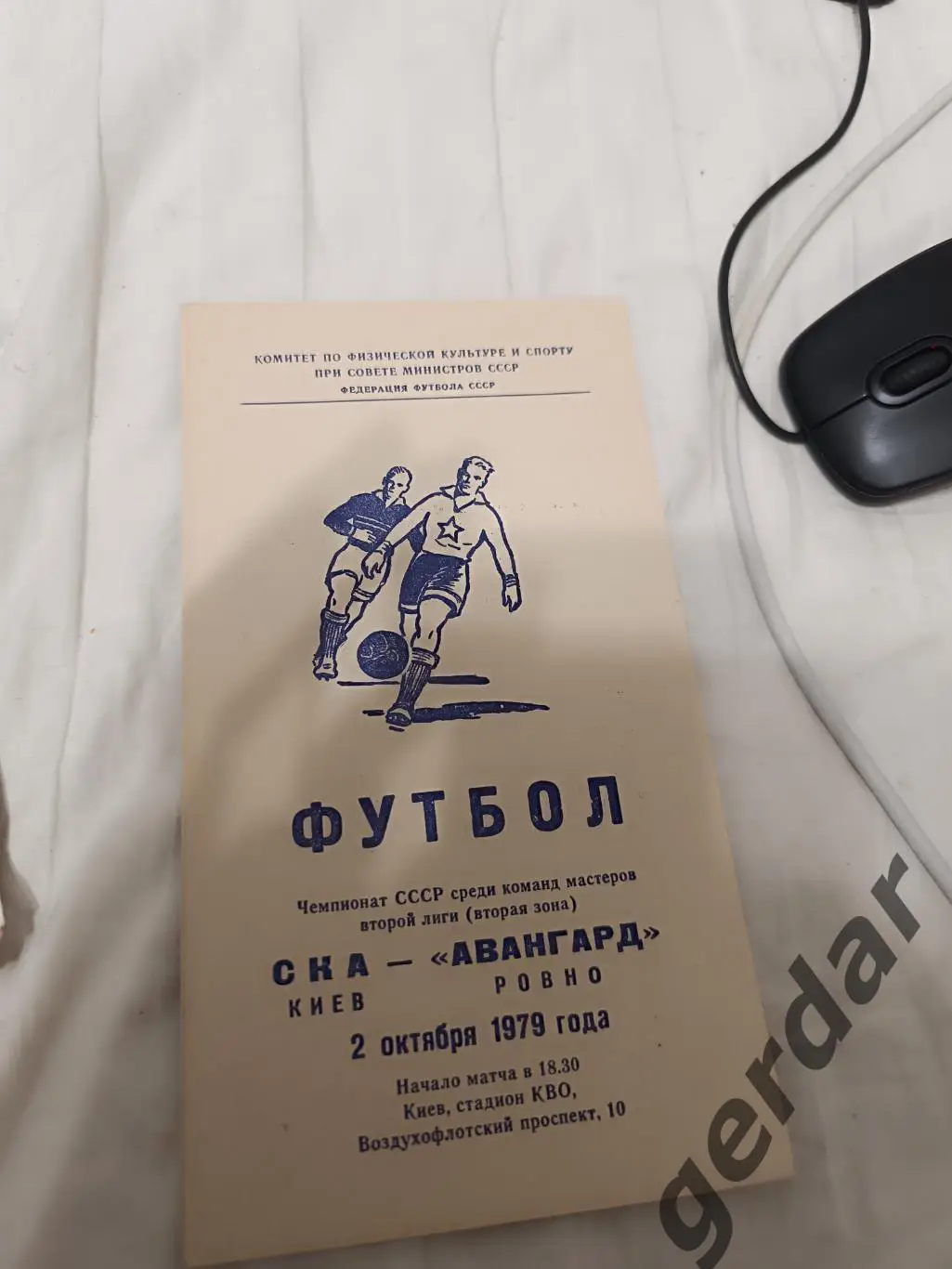 89 СКА киев авангард ровно 1978