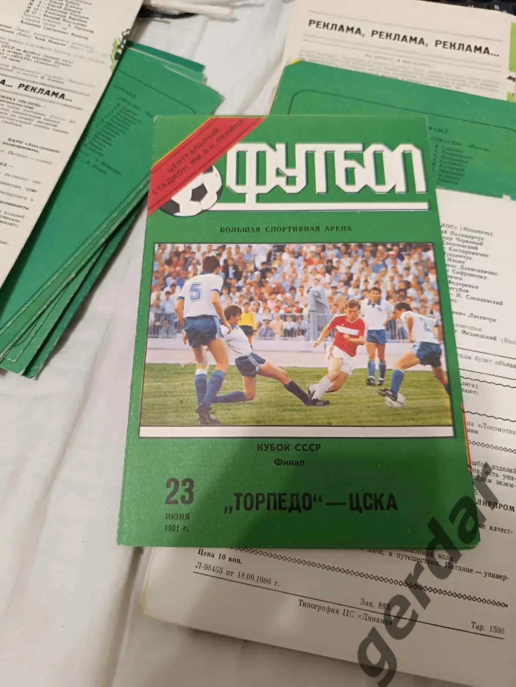 90 торпедо Москва ЦСКА Москва 1991 кубок СССР финал