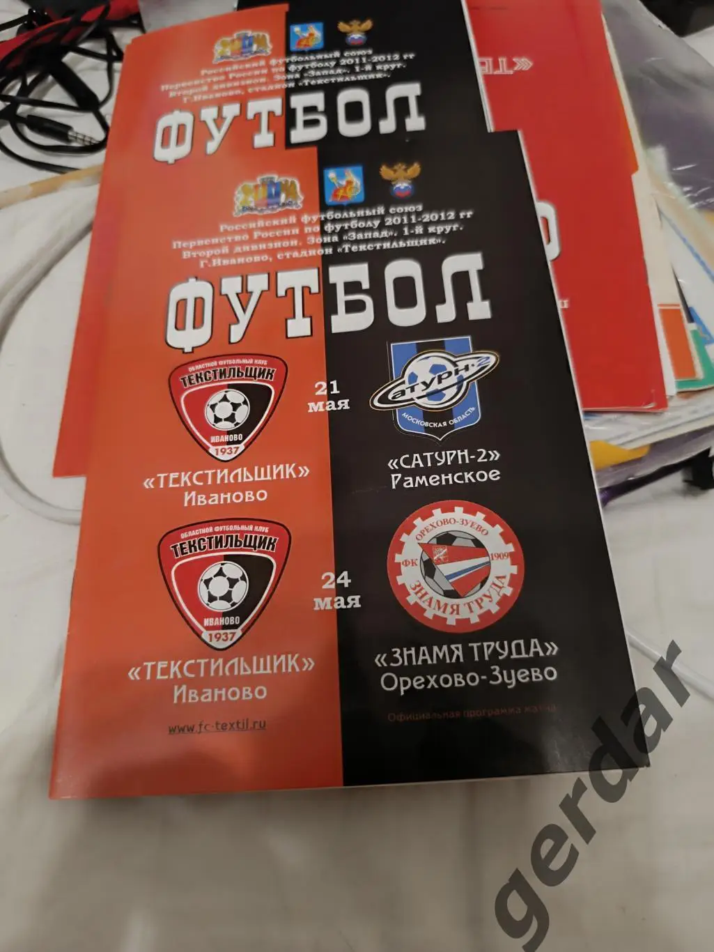 91 текстильщик Иваново сатурн-2 Раменское 2011