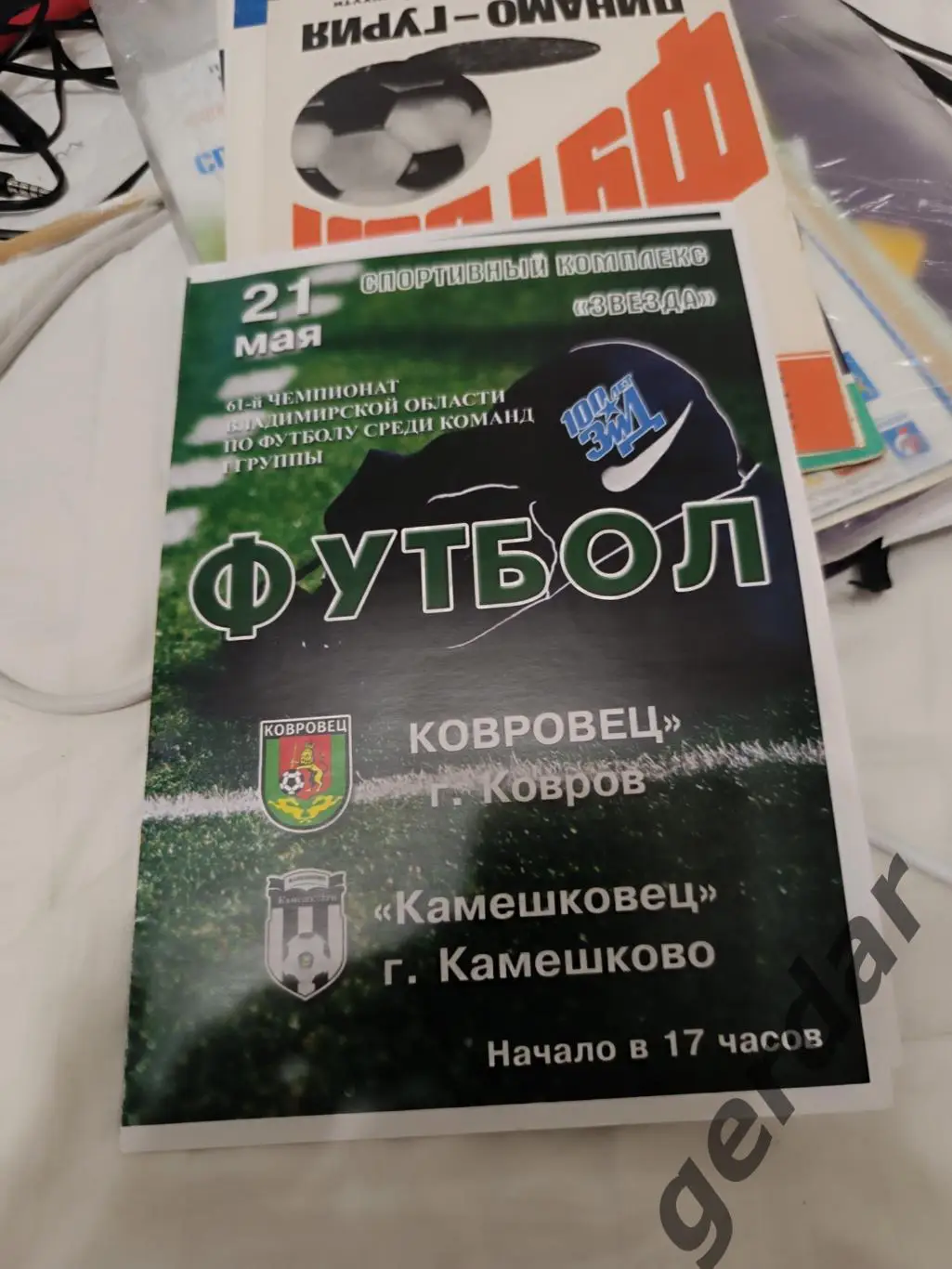 91 ковровец ковров камешковец Камешково 2016 лфк