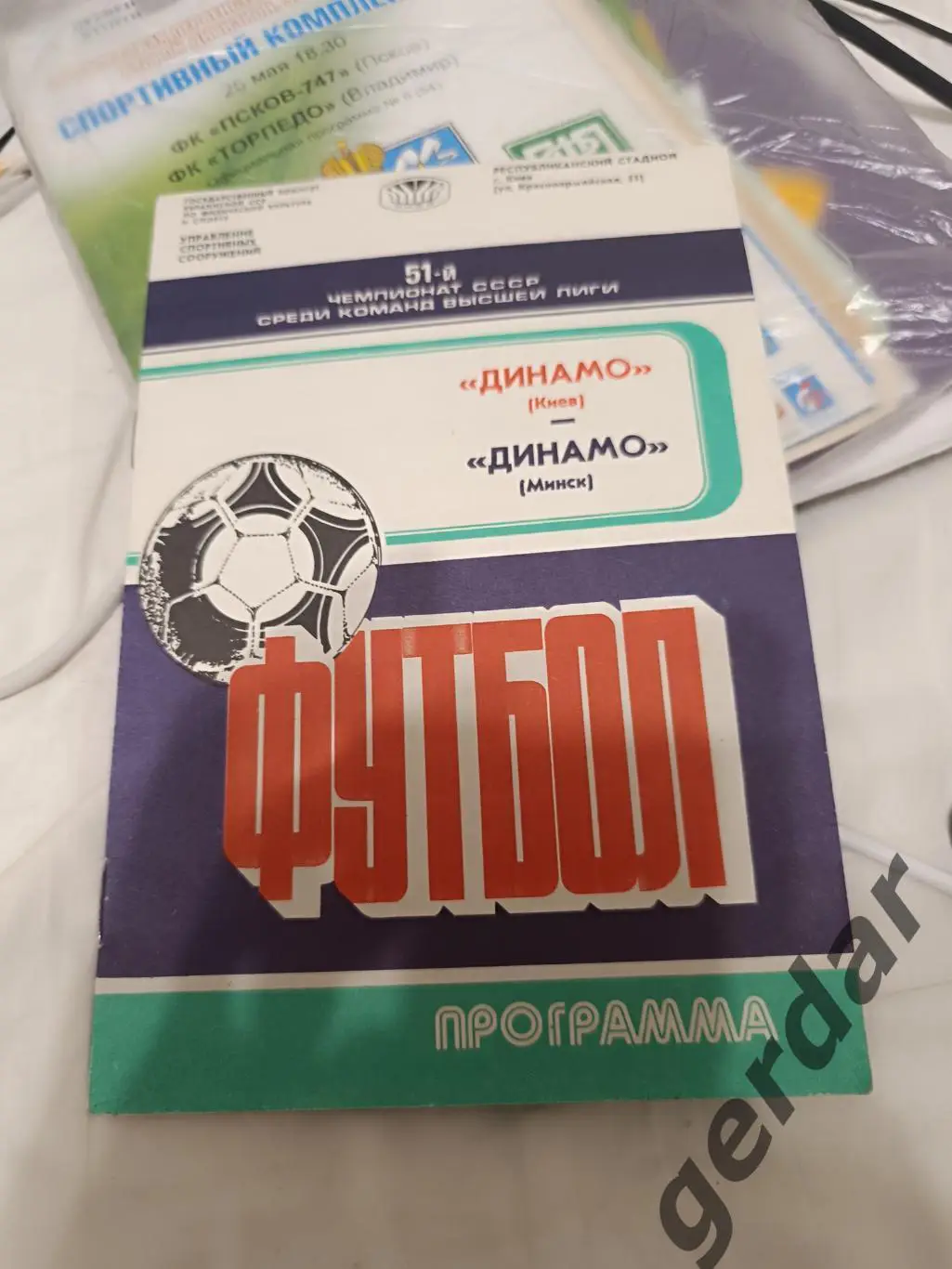 91 динамо киев динамо Минск 1988