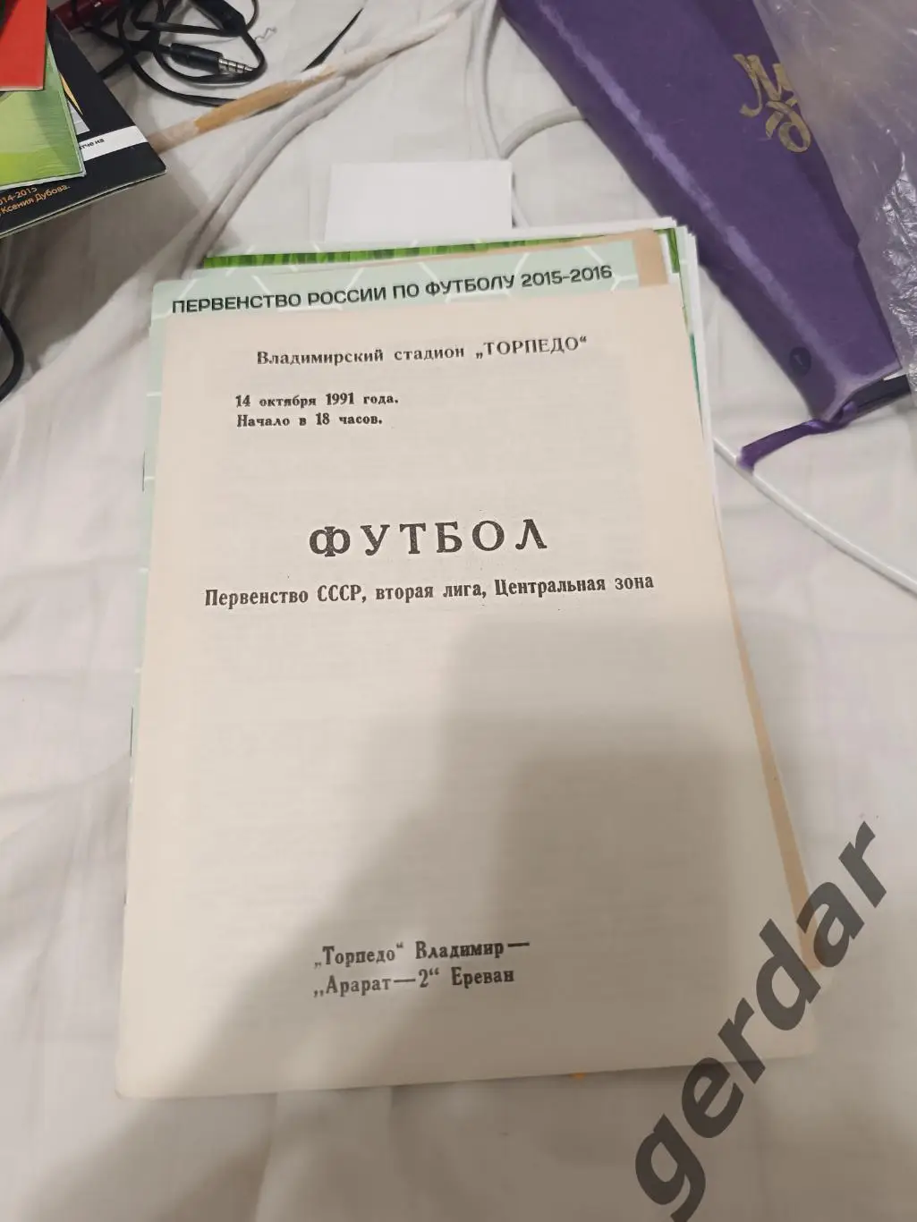 91 торпедо Владимир Арарат -2 Ереван 1991