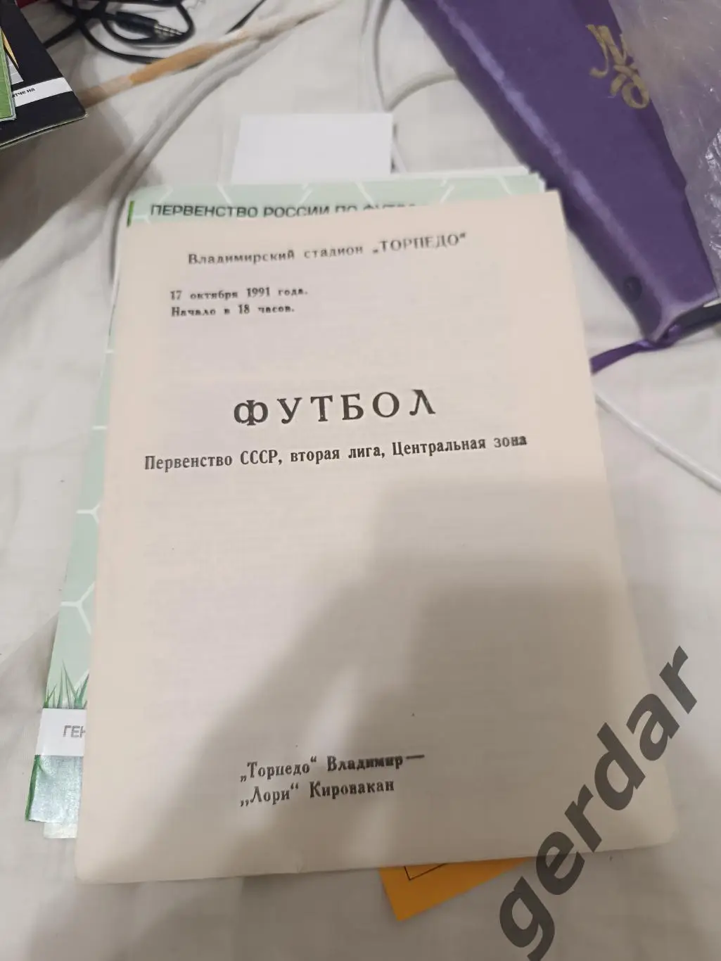 91 торпедо Владимир лори кировакан 1991