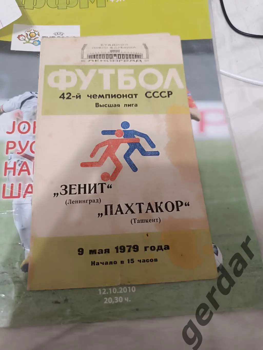 93 зенит Ленинград Пахтакор Ташкент 1979