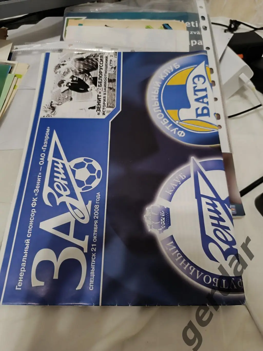 94 зенит Санкт Петербург батэ Беларусь 2008 кеч