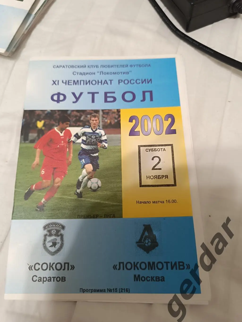70 сокол Саратов локомотив Москва 2002