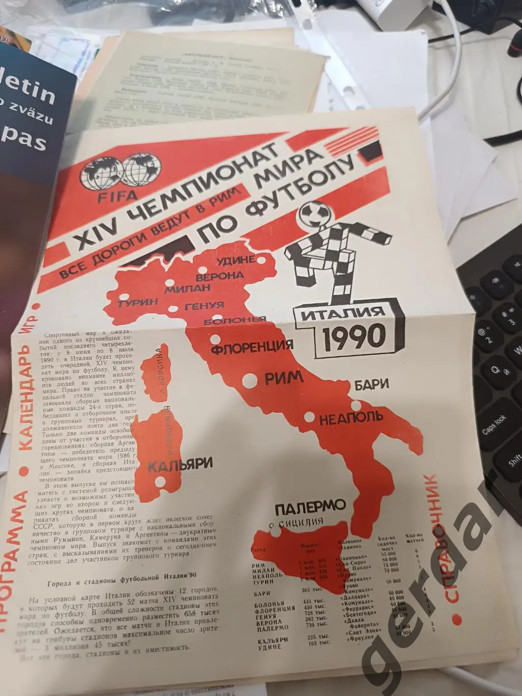 95 чемпионат мира 1990