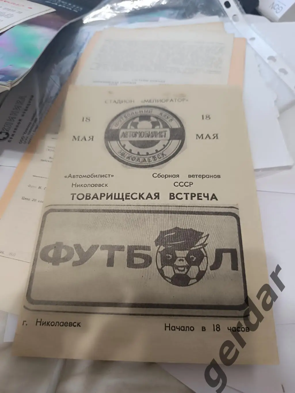 95 автомобилист Николаевск сборная СССР 1990 тм