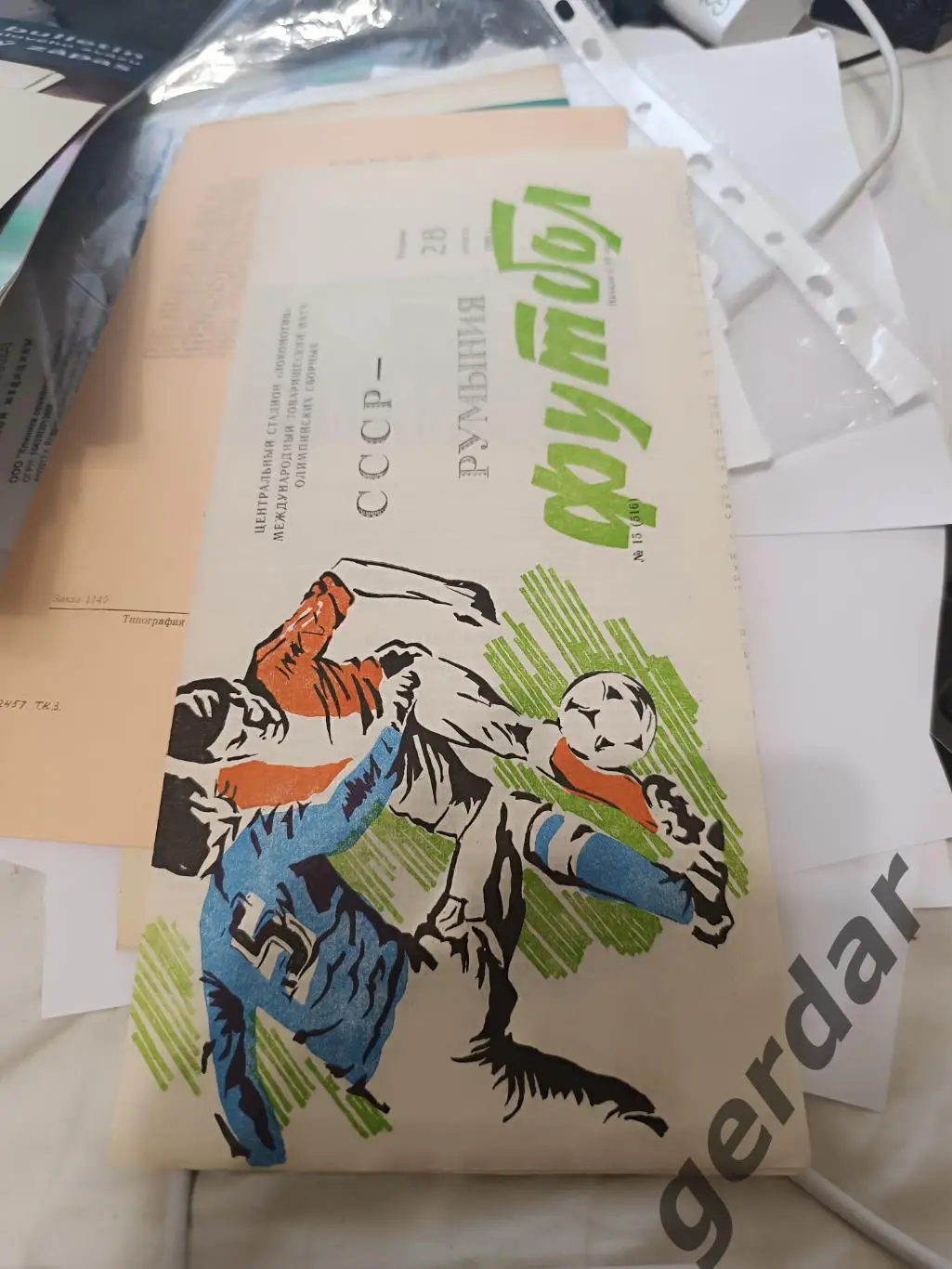 95 ссср Румыния 1990