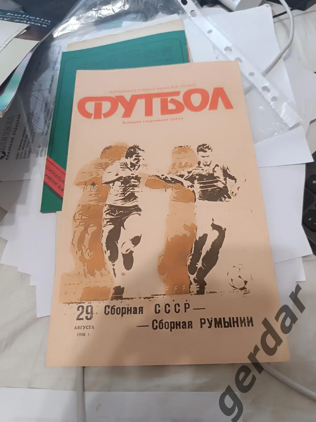 95 ссср Румыния 1990 29 августа