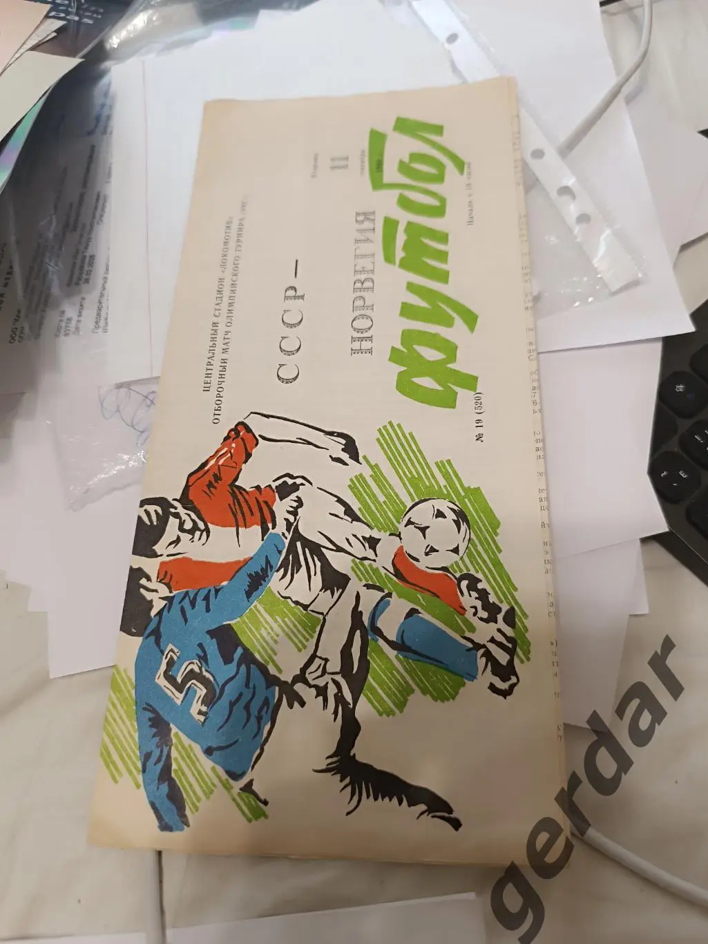 95 ссср Норвегия 1990