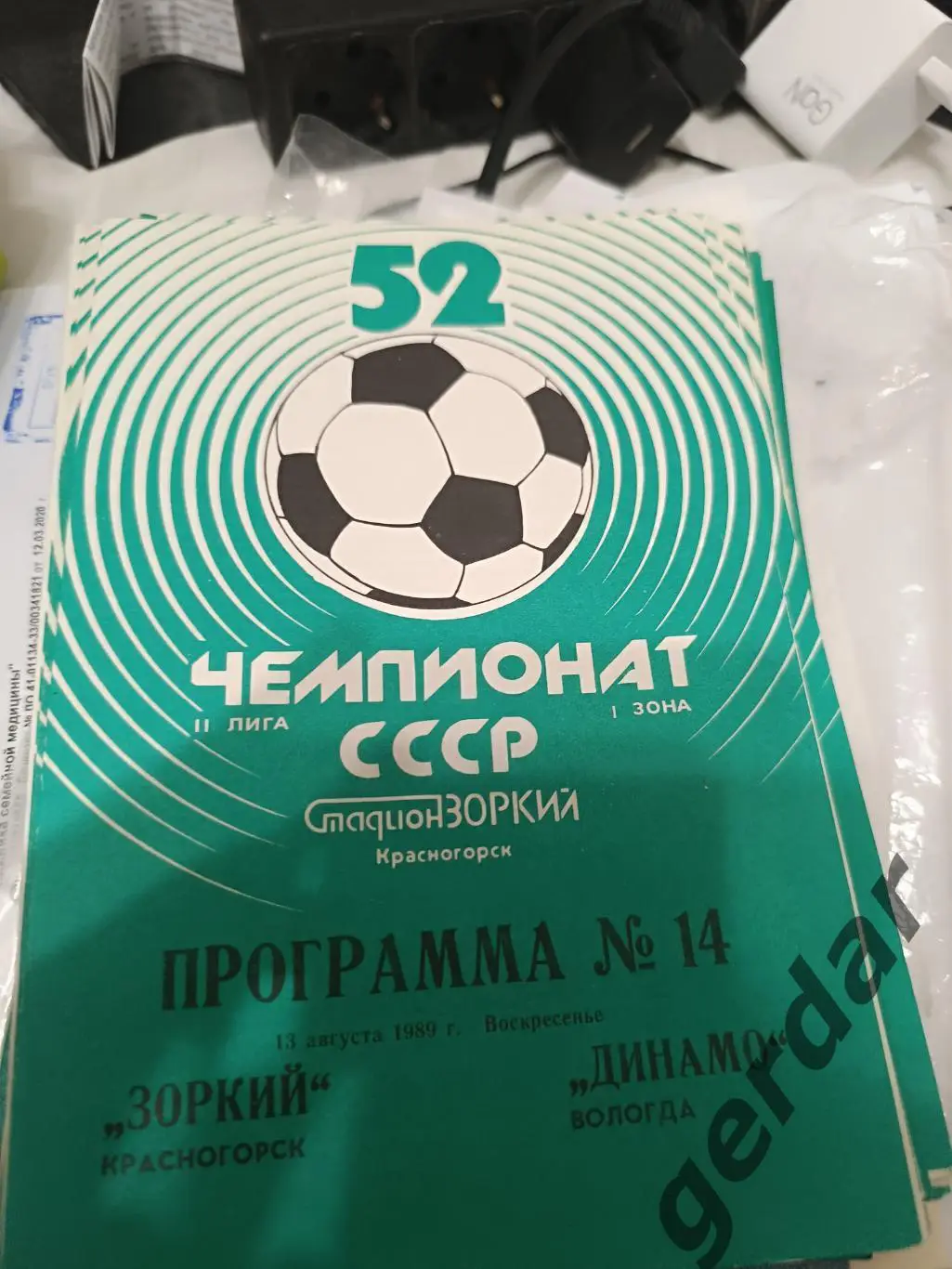 96 зоркий Красногорск Динамо Вологда 1989